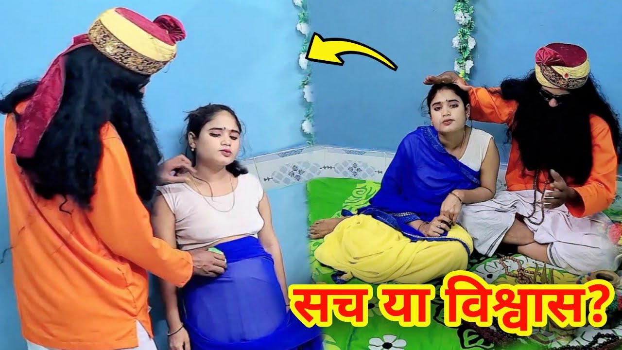 फरीदाबाद पीर बाबा की कविराजी चिकित्सा | #funsters @circstv 