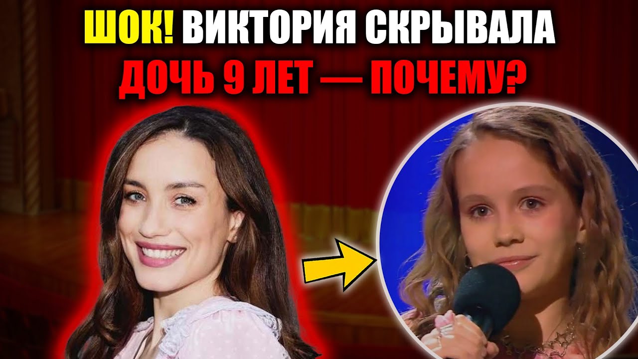 Виктория Дайнека скрывала дочь 9 лет — что выяснилось после её первого выхода на сцену?
