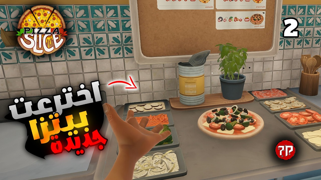 محاكي مطعم البيتزا #2 || قبلت زعيم مافيا وصنعت بيتزا خاصة  || Pizza Slice