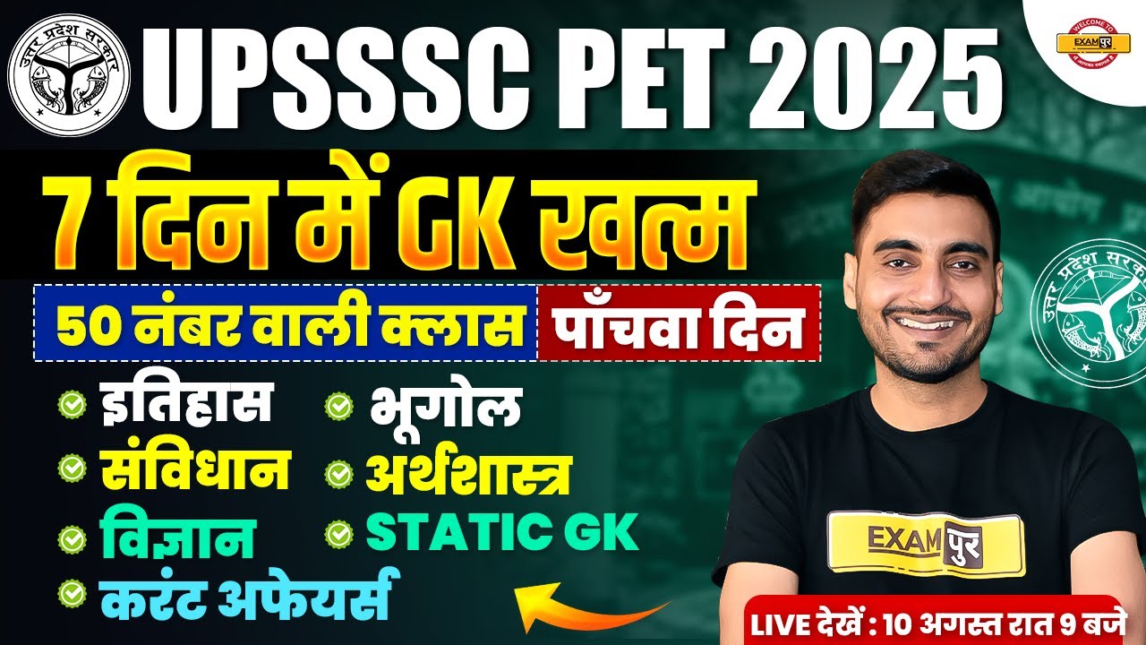 UPSSSC PET GK GS MARATHON CLASS | UPSSSC PET GS MARATHON CLASS | UPSSSC PET GK GS - VIVEK SIR