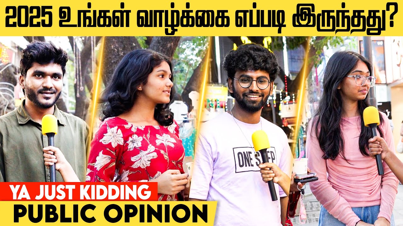 “2025 உங்களுக்கு என்ன கற்றுக் கொடுத்தது? சந்தோஷமா… சோதனையா?| Public Bytes Tamil | ya just kidding |