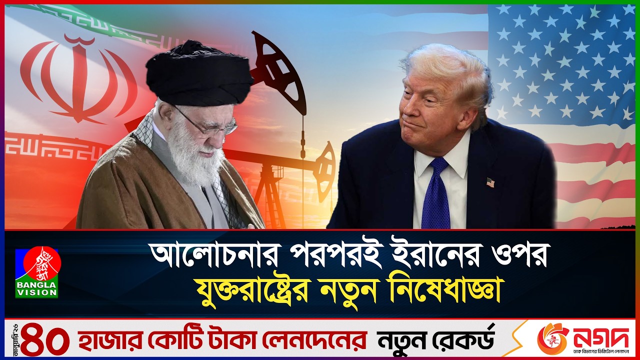 ইরানকে কোণঠাসা করতে মিসাইল ধ্বং/স করাসহ ট্রাম্পের পাঁচ শর্ত