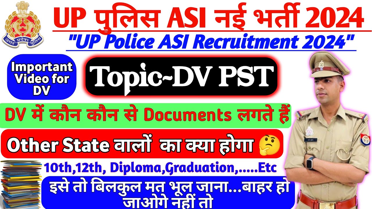 🔴 ध्यान से देखिए UP Police ASI DV में क्या क्या चेक होता है|| DV PST for Up ASI 2024