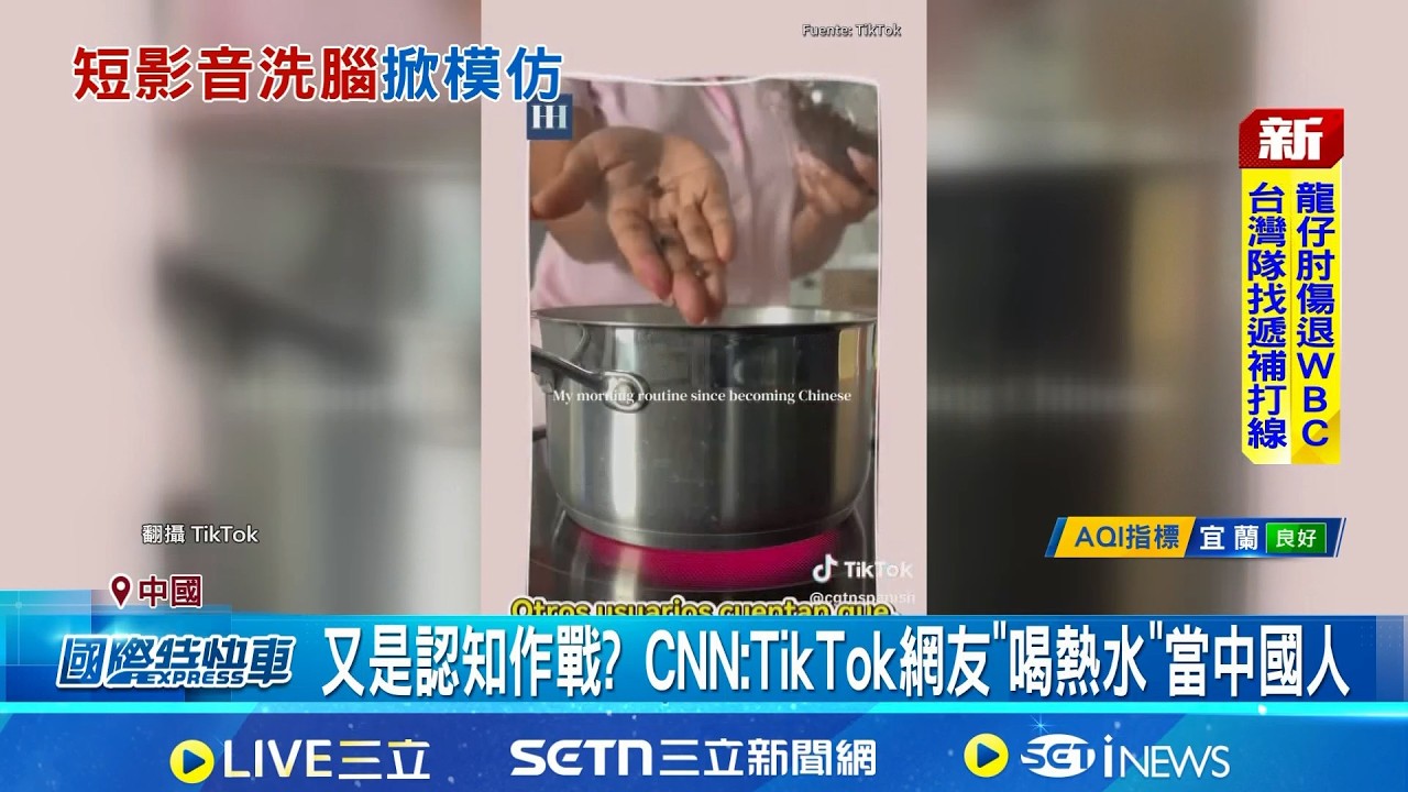 又是認知作戰? 美TikTok掀