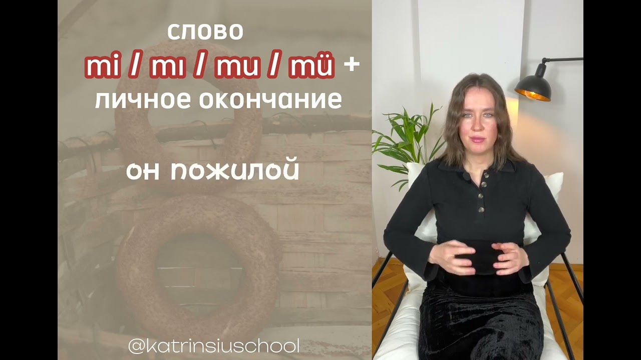 6 урок курса @KatrinSchool_tr “ЗАГОВОРИ НА ТУРЕЦКОМ ПРЯМО СЕЙЧАС”