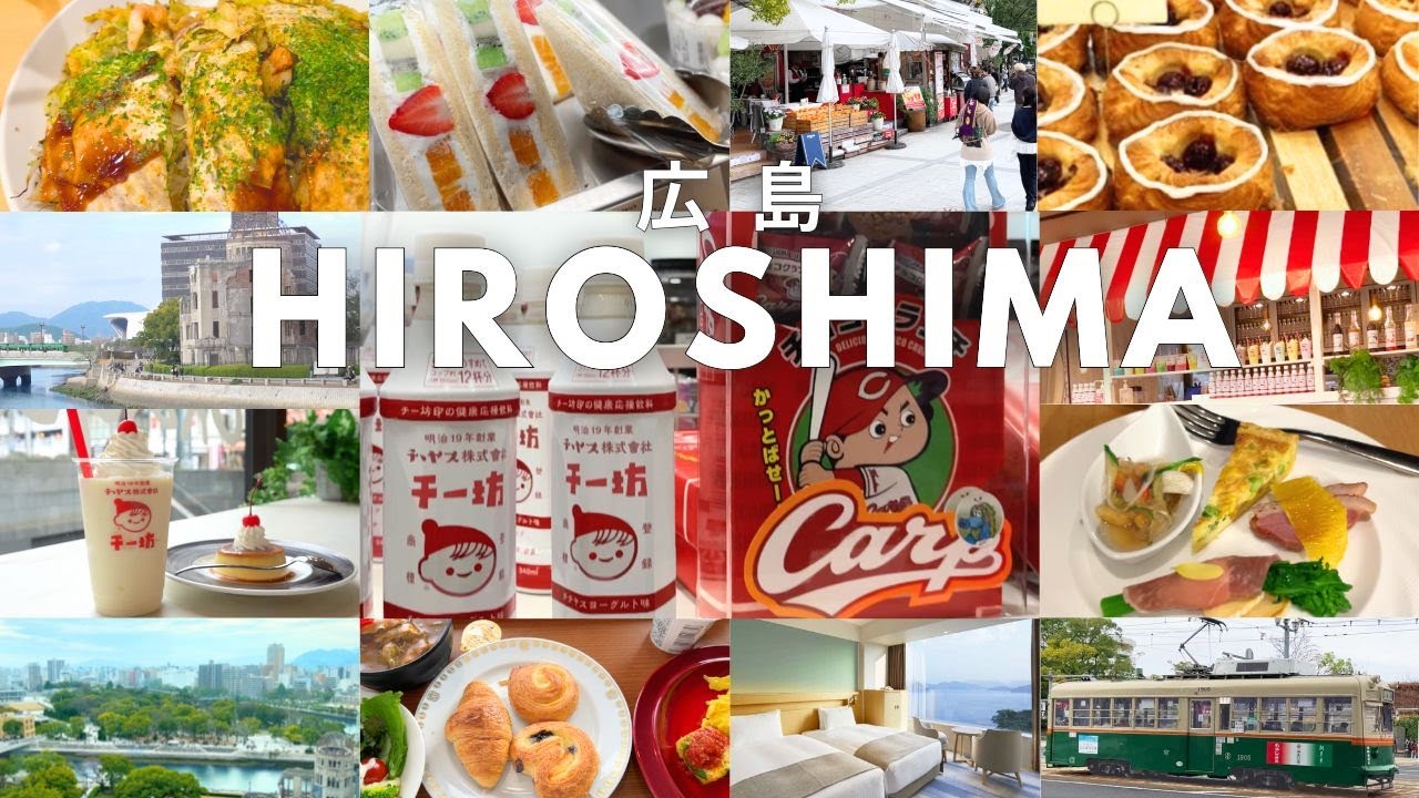 広島グルメ食べ歩き＆観光スポット巡り〜お好み焼き・老舗ベーカリー・スイーツ【宿泊あり】(広島旅・前編）