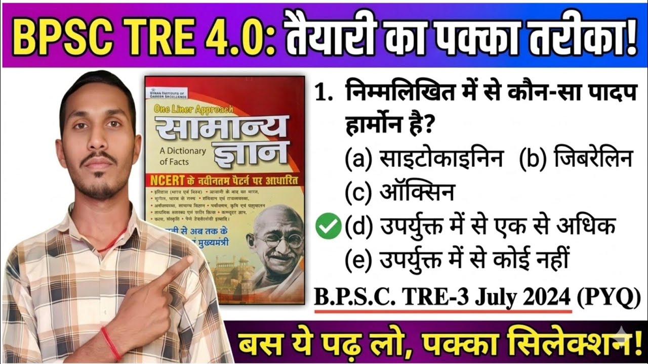 ​पादप पोषण (Plant Nutrition) for BPSC TRE 4.0 | Previous Year Questions | NCERT Pattern पर आधारित