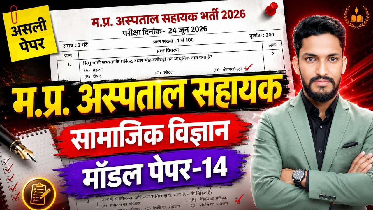 mp hospital assistant previous year question paper | Hospital Assistant 24 June 2026 Paper Analysis