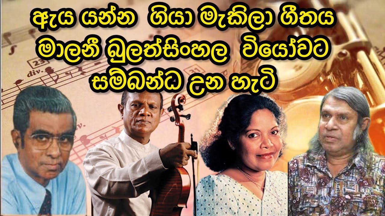 ඇය යන්න ගියා මැකිලා ඇත්ත කතාව | සුනිල් සරත් පෙරේරා | Amarasiri Peiris