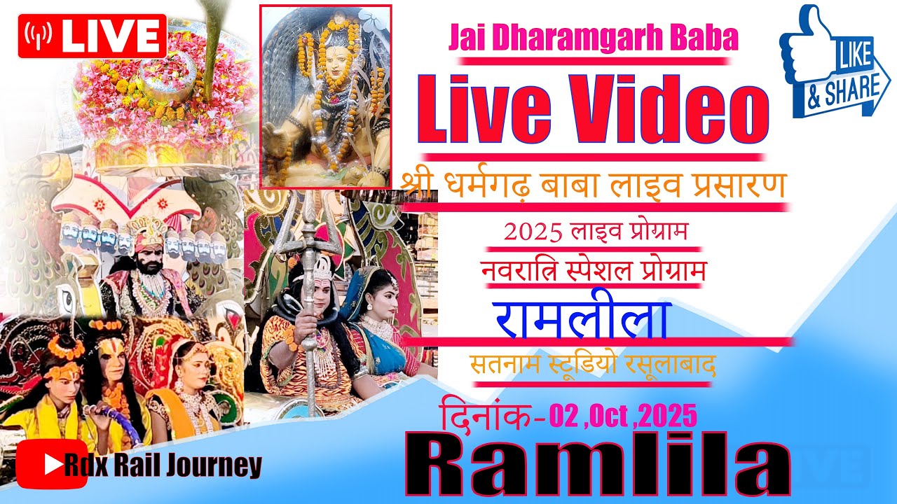 श्री धर्मगढ़ बाबा रसूलाबाद 🔴लाइव प्रोग्राम रामलीला #rasulabad #dharamgarh #dharamgarhbaba