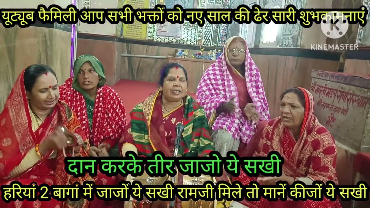 नया साल की हार्दिक शुभकामनाएं 🙏 के साथ श्री राम भजन 🙏 लेटेस्ट नया 🙏 एक बार सुन लीया तो नींद में गुन