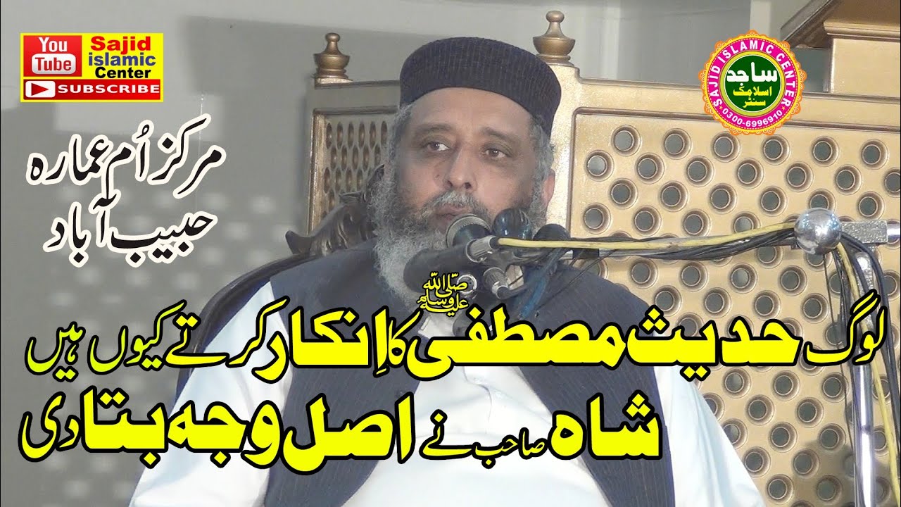 Syed Sabtain Shah Naqvi topic hadis aur Al hadis 2023 SAJID ISLAMIC CENTER