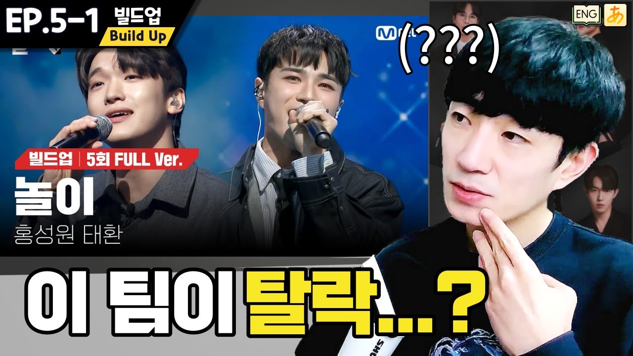 [BuildUp EP.5-1] 무대에서 울면 안 되는 것일까? 