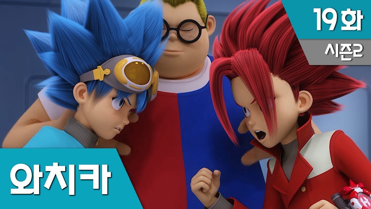 파워배틀 와치카 S2 Ep 19 : 흔들린 우정