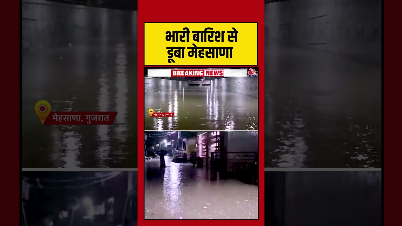 Gujarat: Mehsana submerged due to heavy rain #gujarat #weatherupdate #rain #aajtak