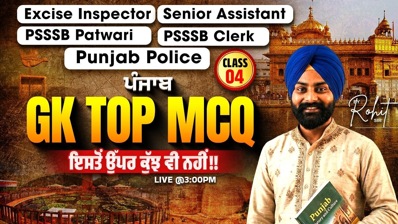 PSSSB Excise Inspector, Clerk, Patwari 2026 | Punjab GK | Top MCQ By Rohit Sir