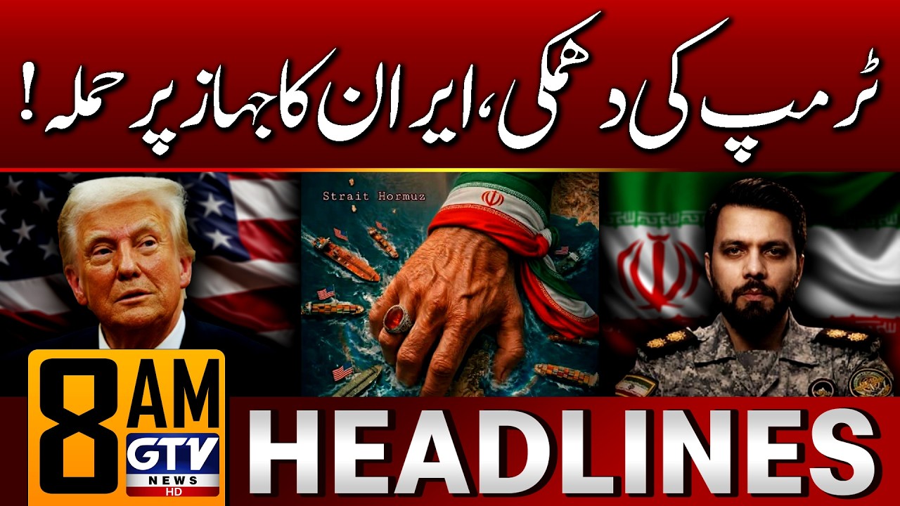 Iran Attacks Ship After Trump&rsquo;s Massive Threat | 08 AM News Headlines | GTV News