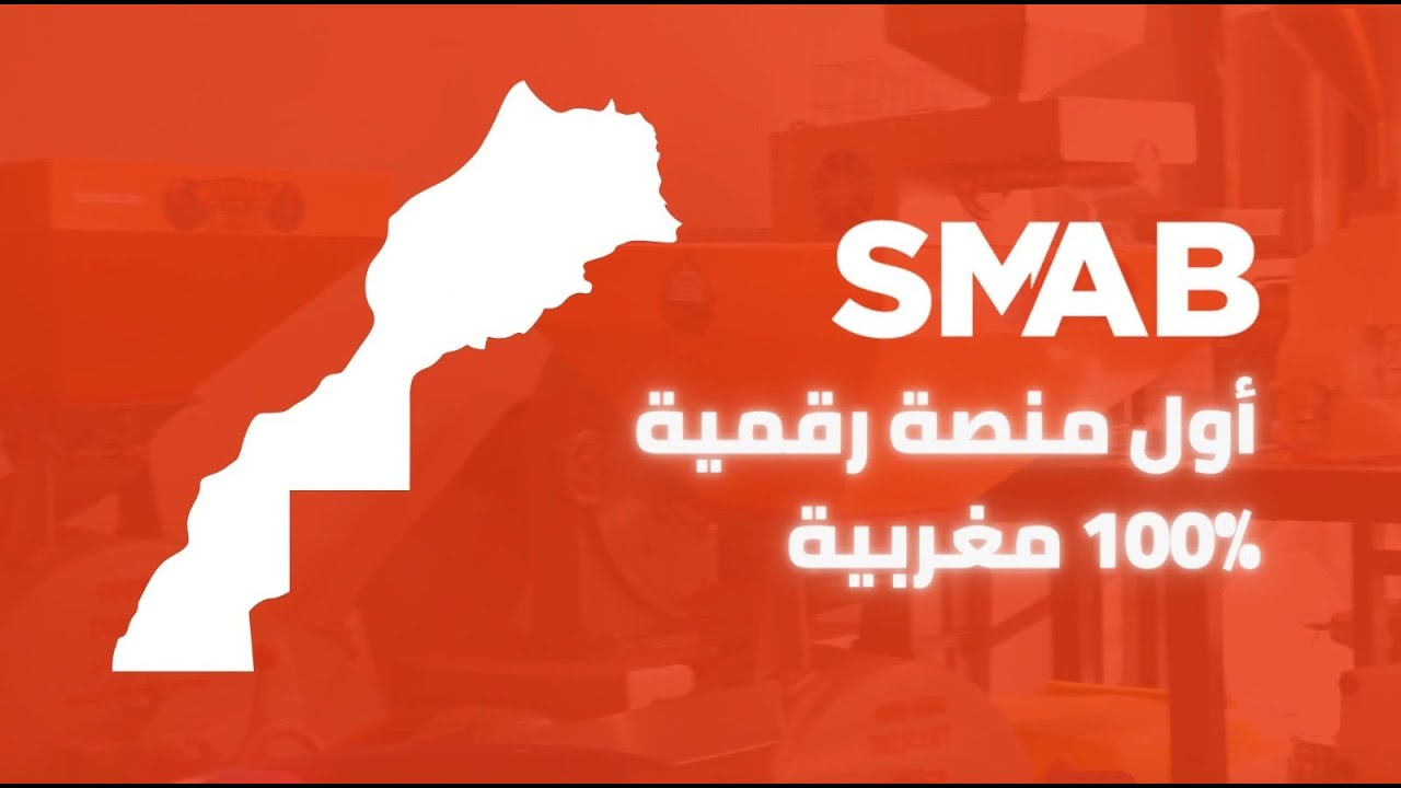 صماب، شريككم لتطوير المشاريع باستخدام أفضل الآلات في المغرب