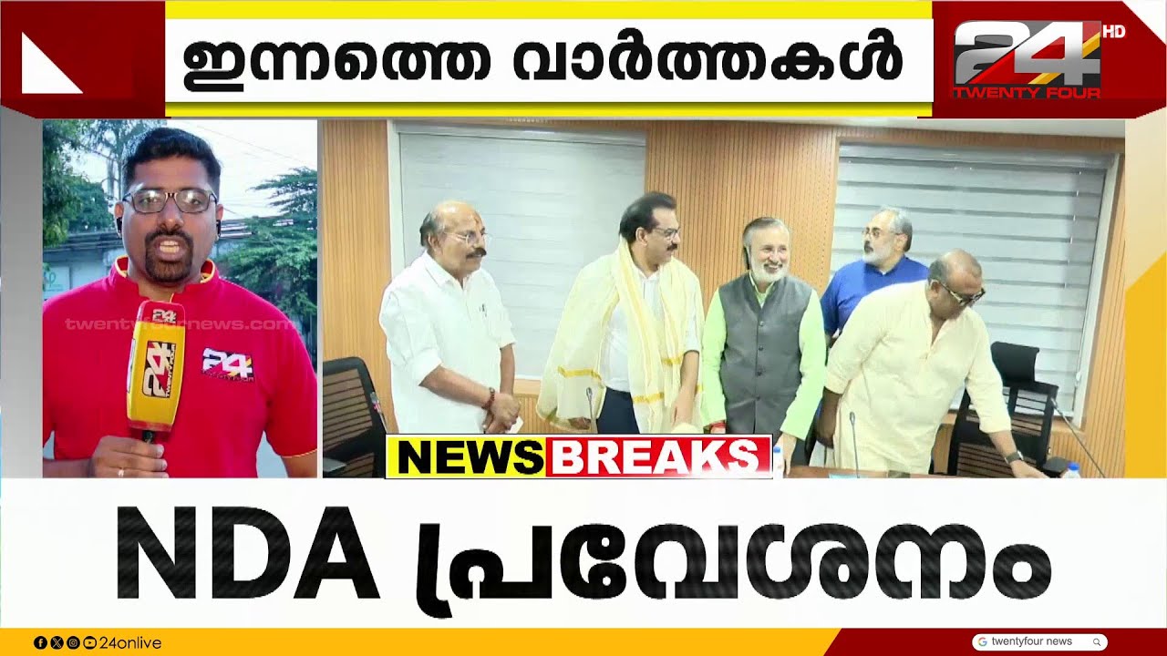 NDA പ്രവേശനത്തെ ചൊല്ലി ട്വന്റി-20 യിൽ പൊട്ടിത്തെറി