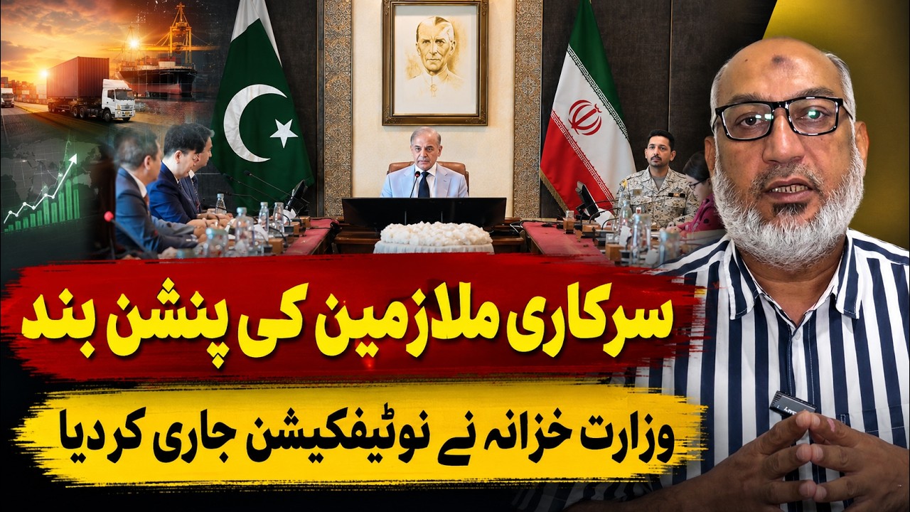 New Government Employees & Pension Overhaul: Ministry of Treasury Issues Major Notification