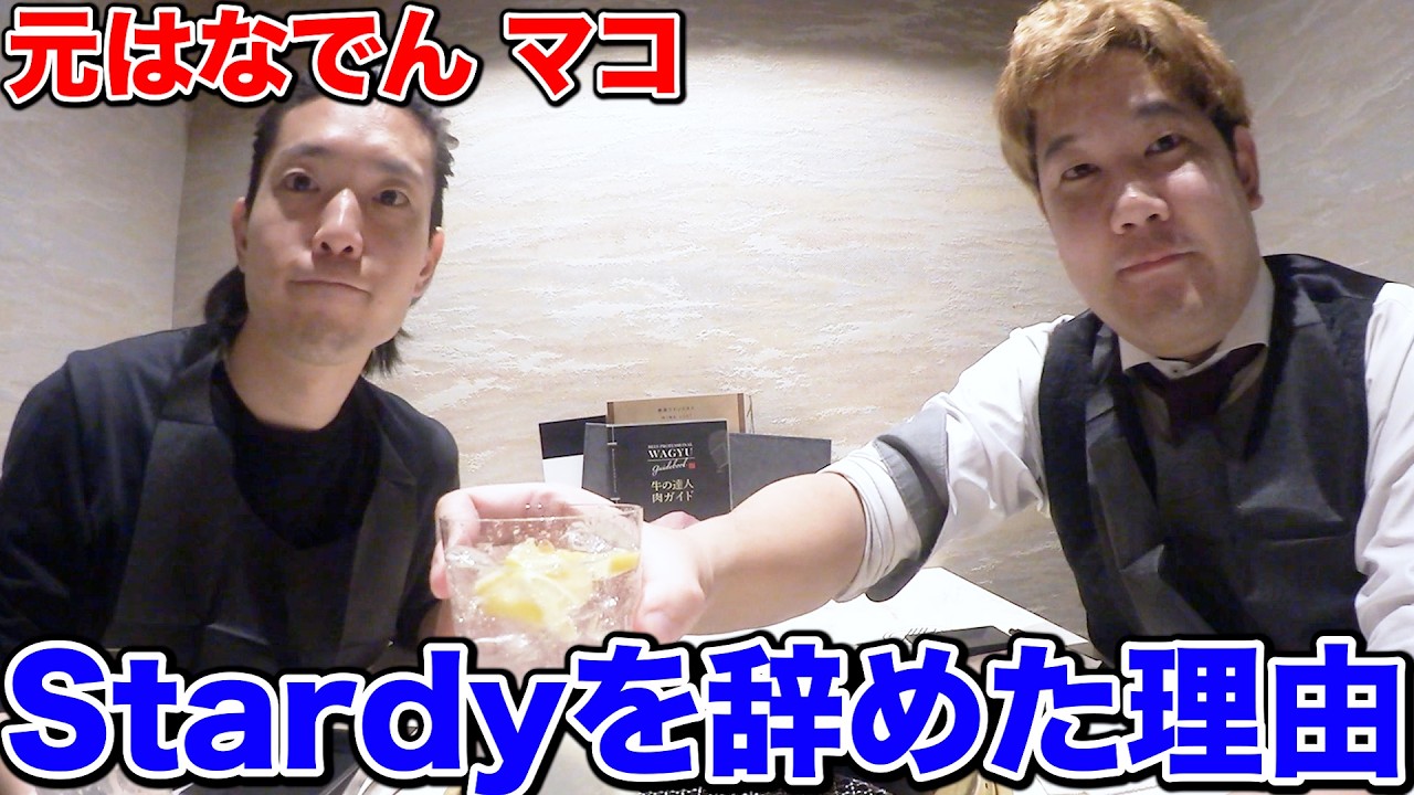【辞職】昔はなでんで働いてた