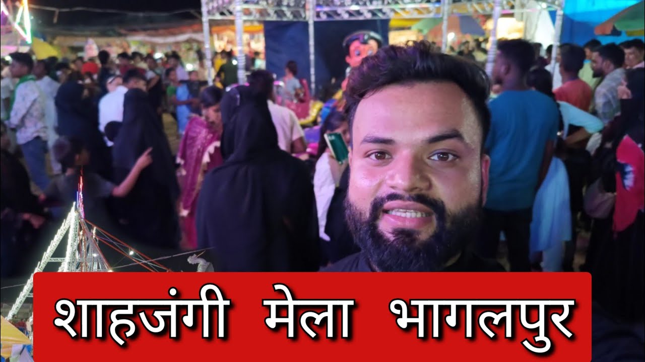 शाहजंगी मेला भागलपुर | मुहर्रम मेला |  20 July 2024 | Daylivlog |
