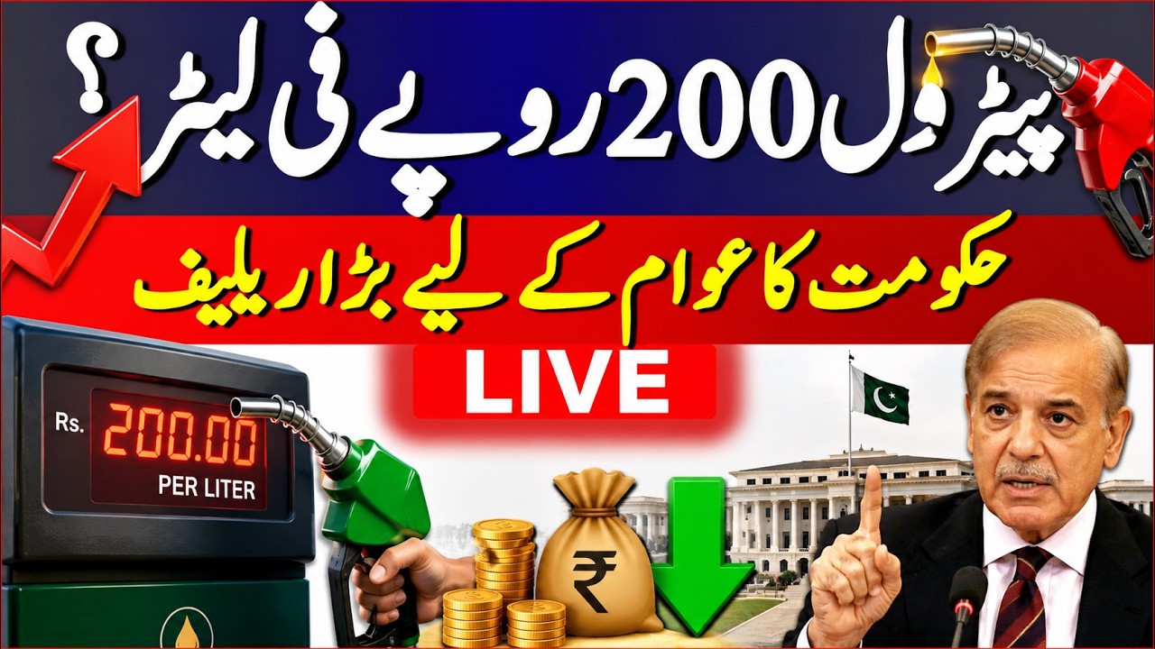 Good News for Pakistan | Petrol Prices May Fall to Rs 200/Litre | Pakistan Petrol Price  Today
