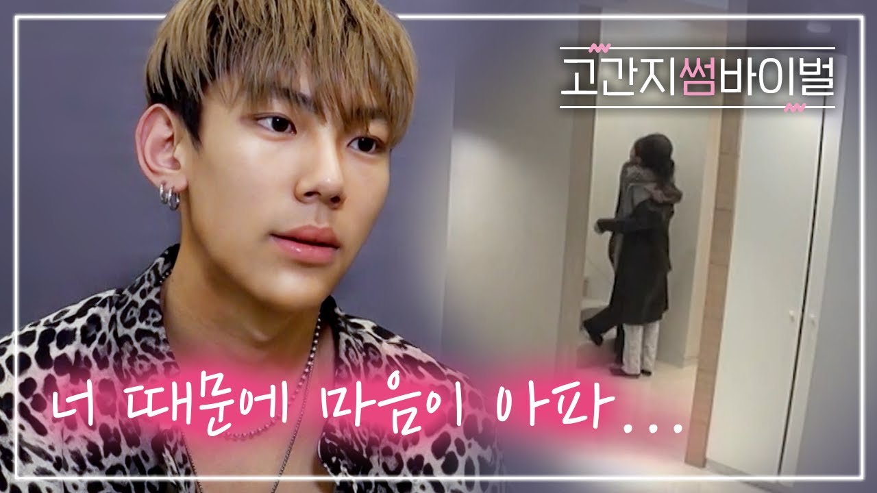 (ENG) 고간지 하우스 하트시그널 #2  [고등학생 간지대회 시즌 2] l Daily Episode l goganzi l highschoolstyleicon | 고간지 썸바이벌