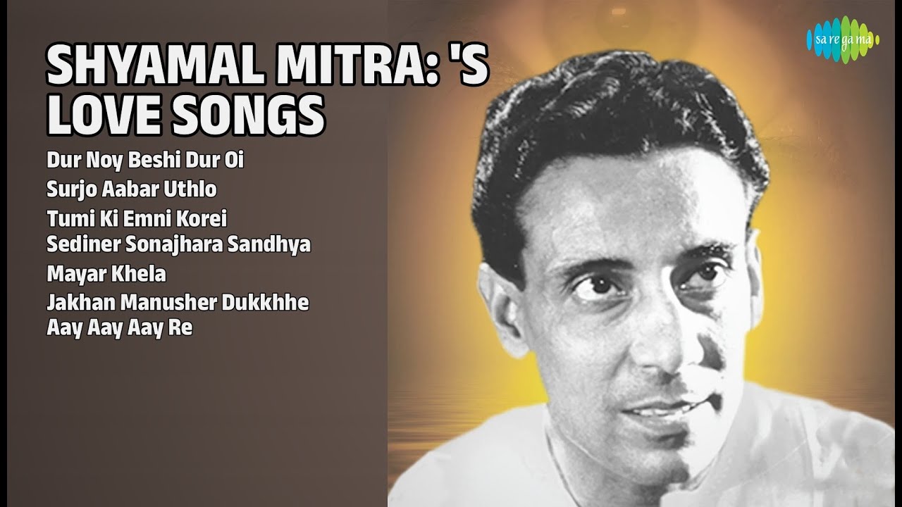 শ্যামল মিত্রের প্রেমের গান | Shyamal Mitra Songs | Dur Noy Beshi Dur Oi | Surjo Aabar Uthlo