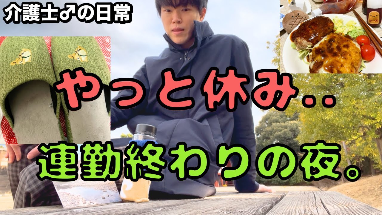 32歳介護士、4連勤後の癒し時間。【ガチャ売り切れ🍢/買い物🩴/家飲み🍺】