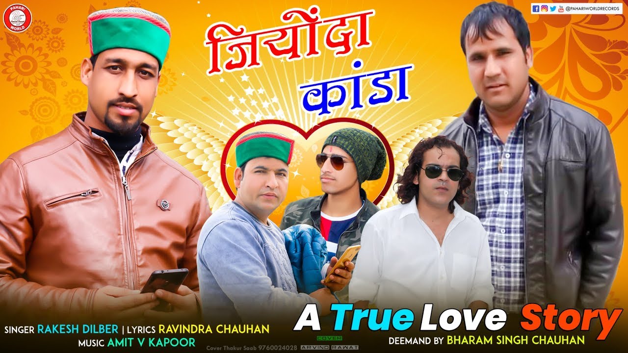 Jiyonda Kanda (जियोंदा कांडा) | Rakesh Dilber | New Jaunsari Songs | Amit V Kapoor | PahariWorld