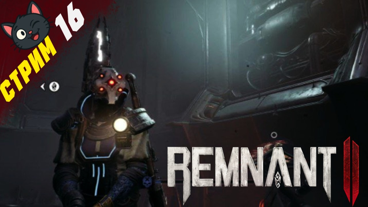 Болтаем, играем) Добиваем Н'Еруд?! ➤ Remnant 2 [стрим 16, 