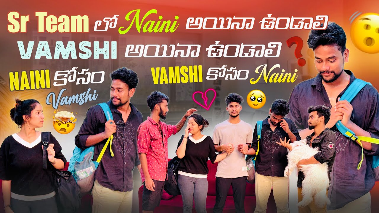Sr Team లో Naini అయినా ఉండాలి Vamshi అయినా ఉండాలి |Vamshi కోసం Naini, Naini కోసం Vamshi😭Shree Prabha