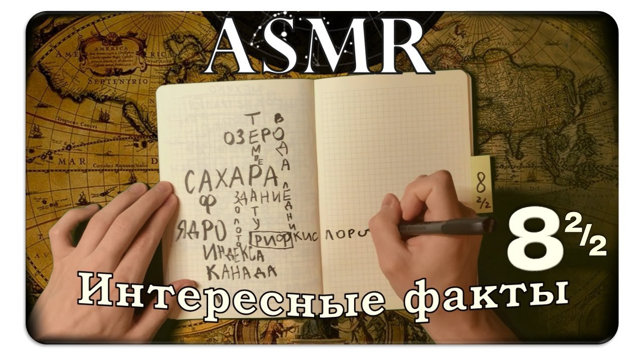 АСМР Интересные факты о географии (pt. 8, эпизод 2️⃣) ASMR Whispering Random Facts For Your Sleep