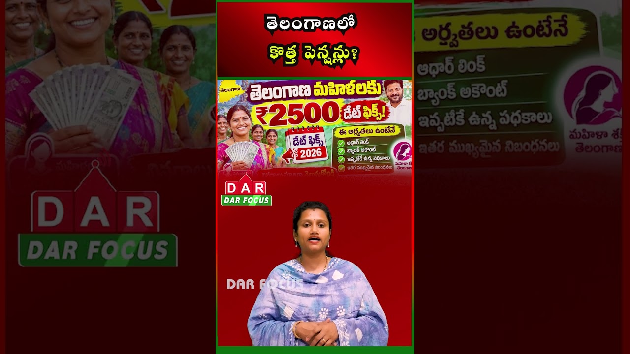 Telangana New Pensions & ₹2,500 Mahalakshmi Aid: Official Announcement Awaited | DAR FOCUS
