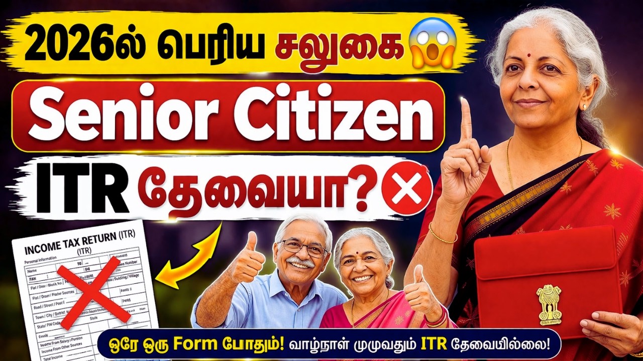 Senior Citizen ITR Filing Rule 2026 Tamil @thanthitv