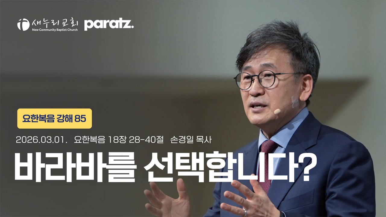 손경일 담임목사 