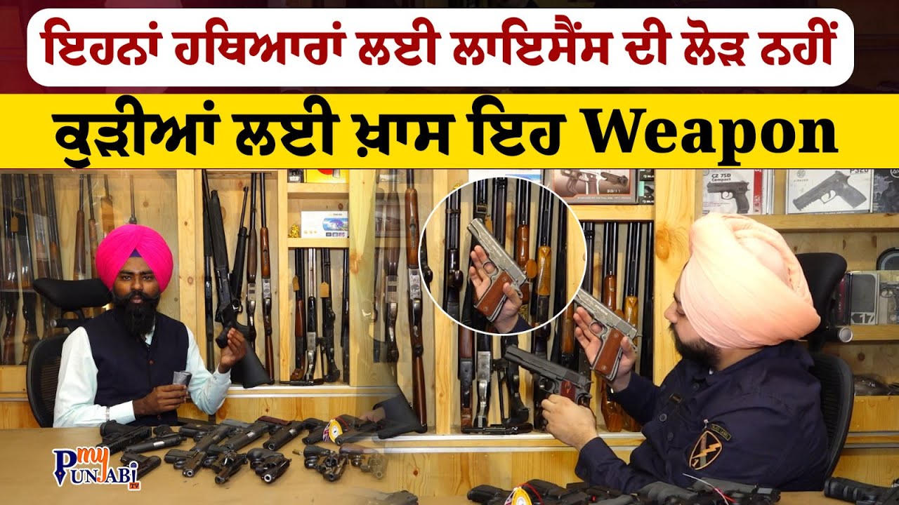 Cheapest Air Gun in India (Not Required License) Sahibzada Gun House | My Punjabi TV