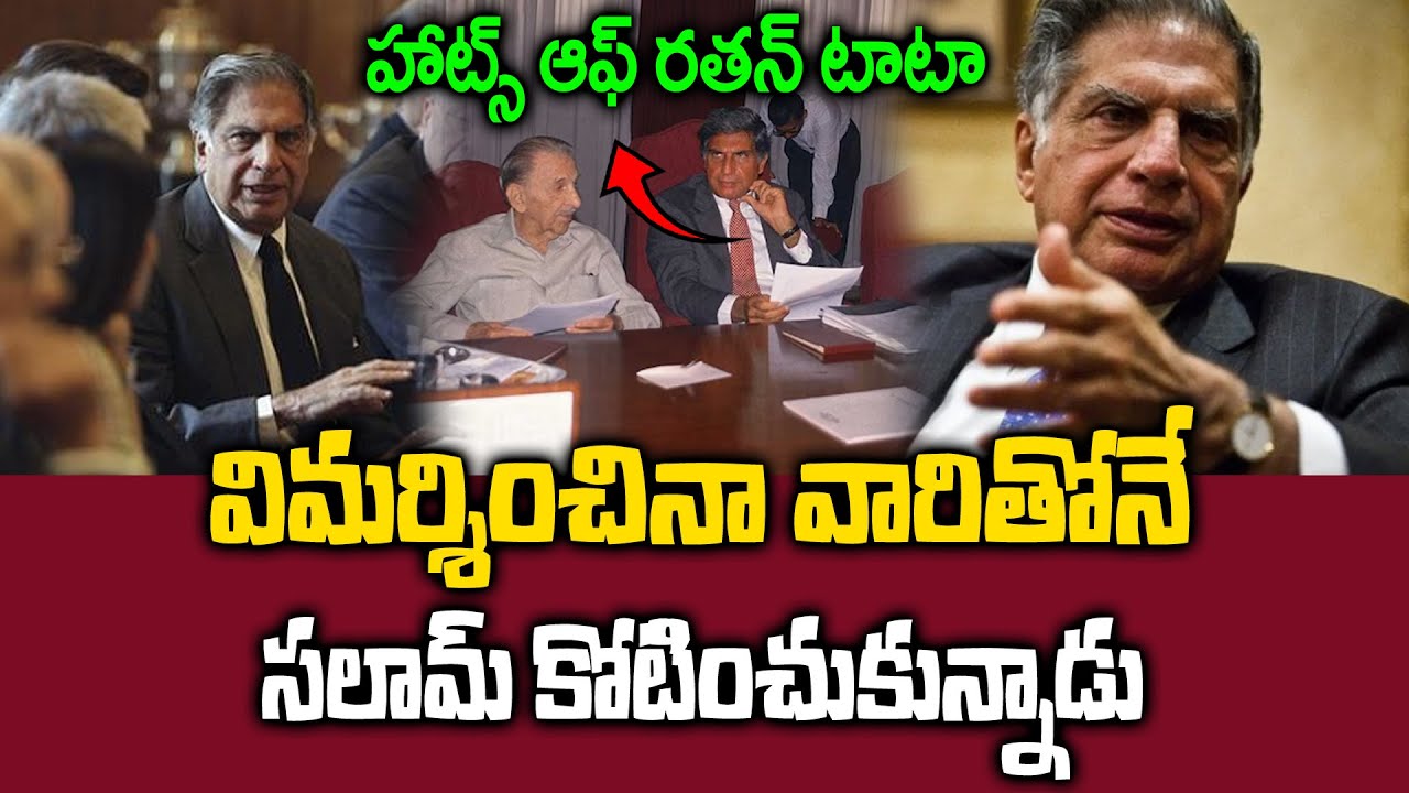 Ratan Tata Sucess Movement - హాట్స్ ఆఫ్ రతన్ టాటా || Inspiration Story || SumanTV Max