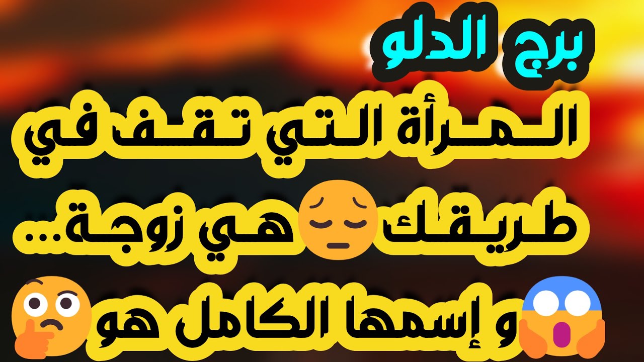 برج الدلو ♒️ أهم التوقعات تغيرات مفاجئة تقلب الموازيين ❤️دعم مالي وهدية 💰حبيب يفكر فيك وناوي يراضيك