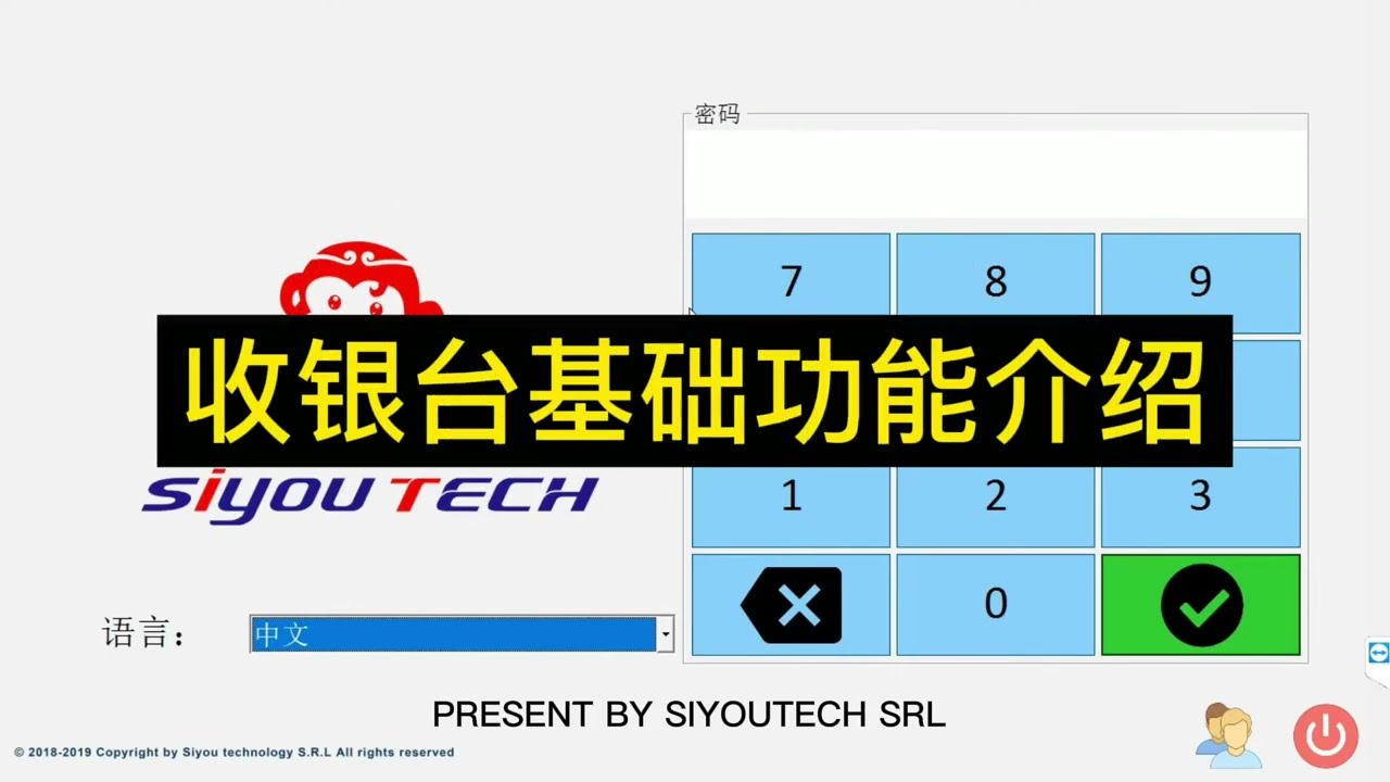 SIYOU科技  收银系统详细介绍