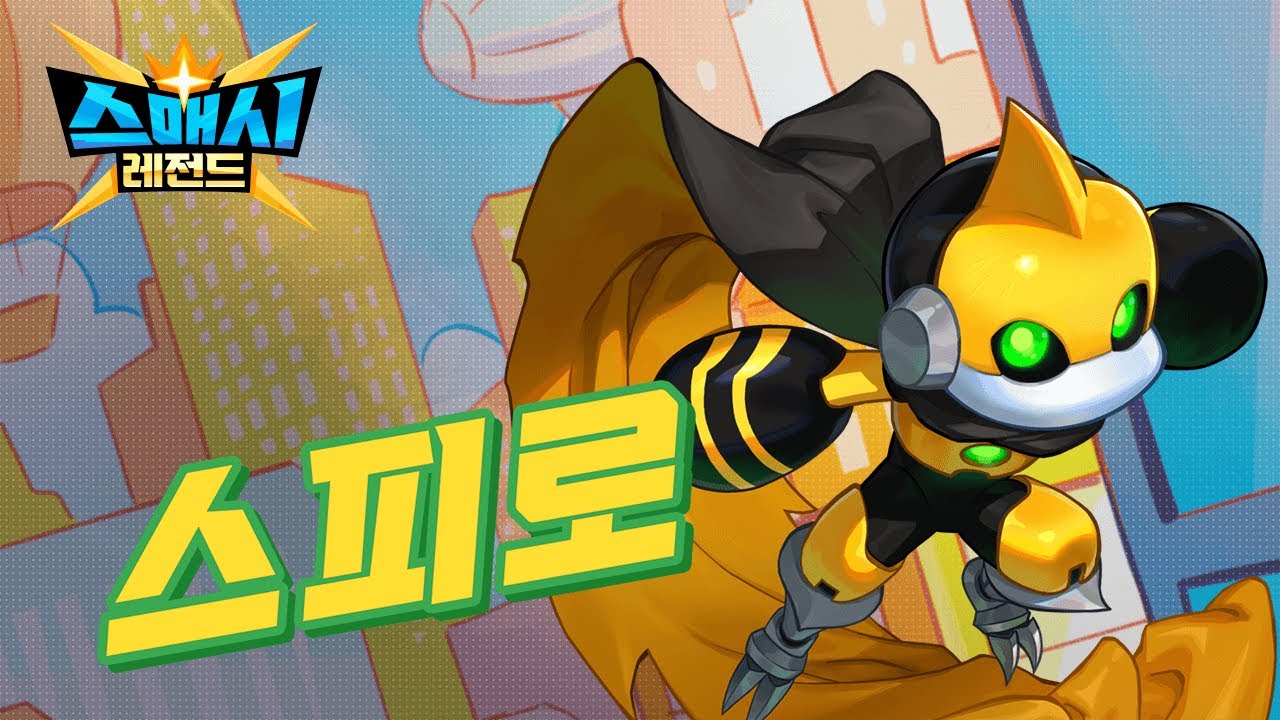[SMASH LEGENDS x DOUBLE CLICK] Вышел новый легендарный персонаж [SPIROS]!