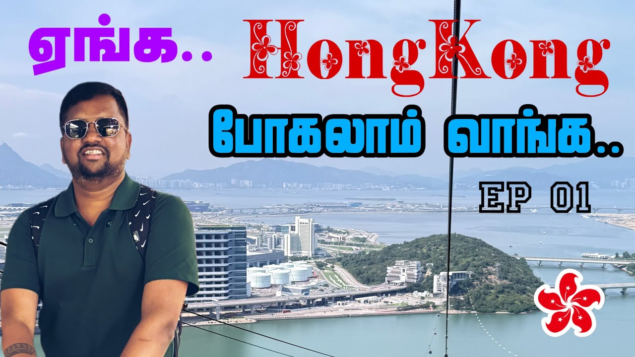 பிரமாண்டமான விமானத்தில் HongKong பயணம் ஆரம்பம் 🔥 Episode 01 | TAMIL FLIGHTS | HONG KONG |