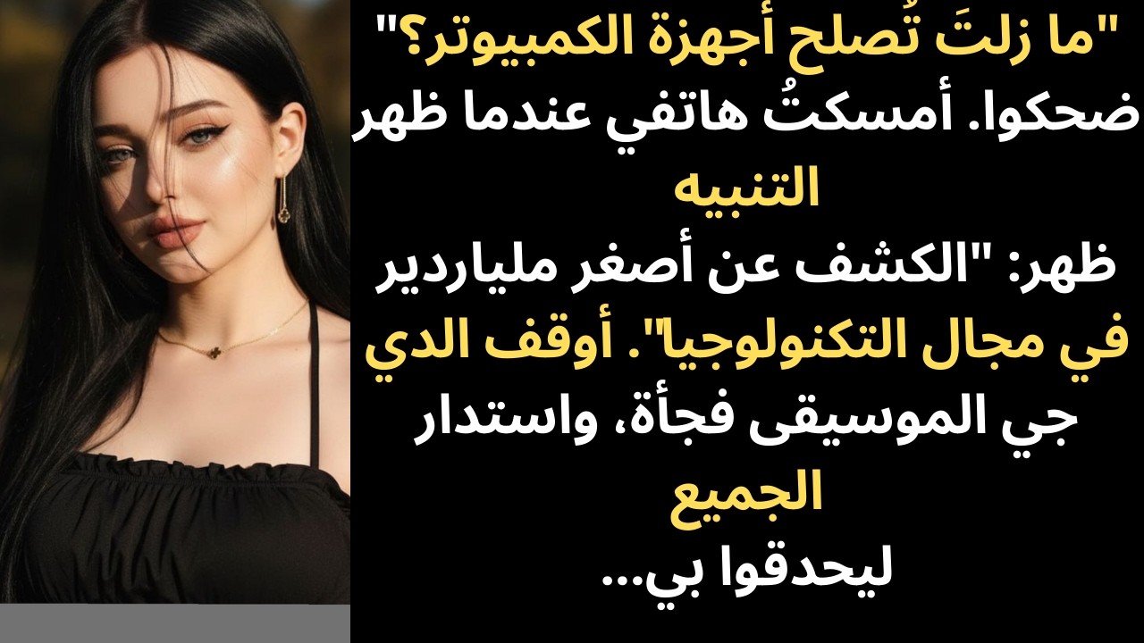 في حفل لم شمل الدفعة، سخروا من وظيفتي في 