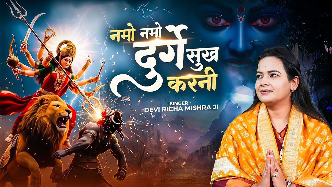 नमो नमो दुर्गे सुख करनी | Namo Namo Durge Sukh Karni | Durga Chalisa | Durga Kavach | Bhakti Veena