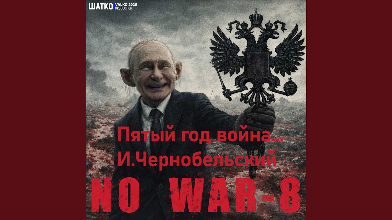 Пятый год война