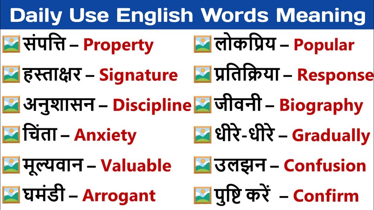 Dictionary : Daily Use English Words with Meaning 🙇