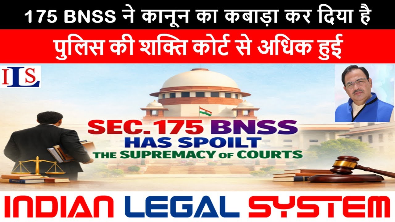 175 BNSS ने मजिस्ट्रेट कोर्ट को बनाया पुलिस का पोस्टऑफिस 175 BNSS Made Courts a Police Messenger 139