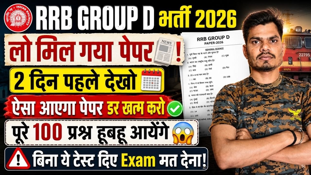 RRB Group D Exam 2026 | Model Paper 2026 | August 3, 2026, 1st Shift