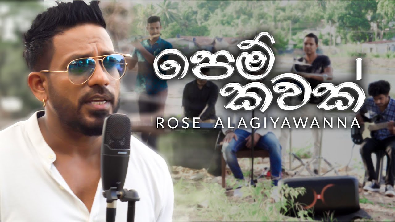 Pem Kawak │පෙම් කවක් │Cover │Rose Alagiyawanna